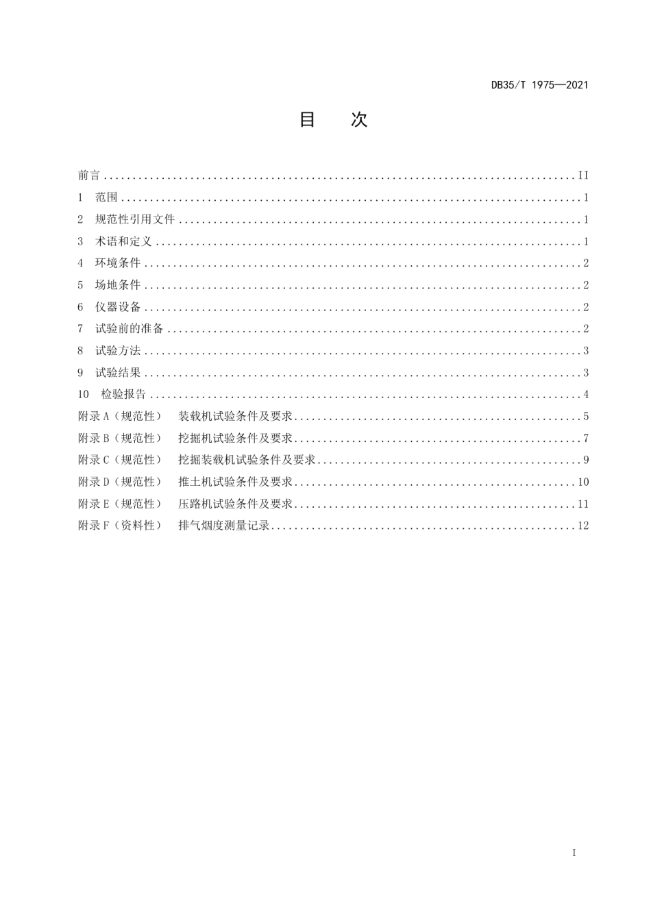 柴油动力土方机械排气烟度测量方法 DB35T 1975-2021.pdf_第2页
