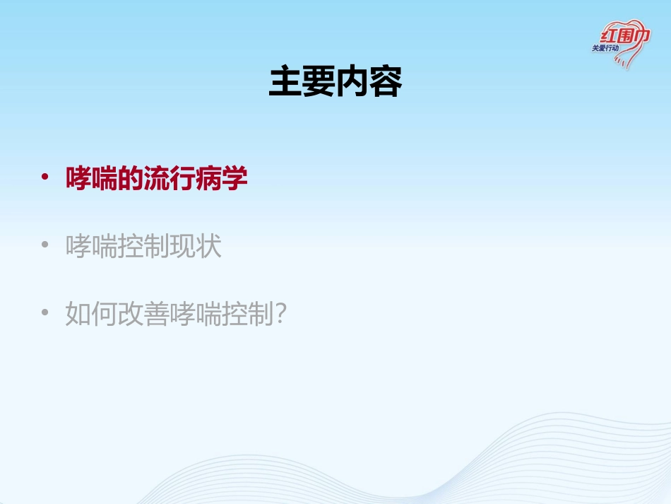 哮喘诊疗现状分析.pptx_第2页