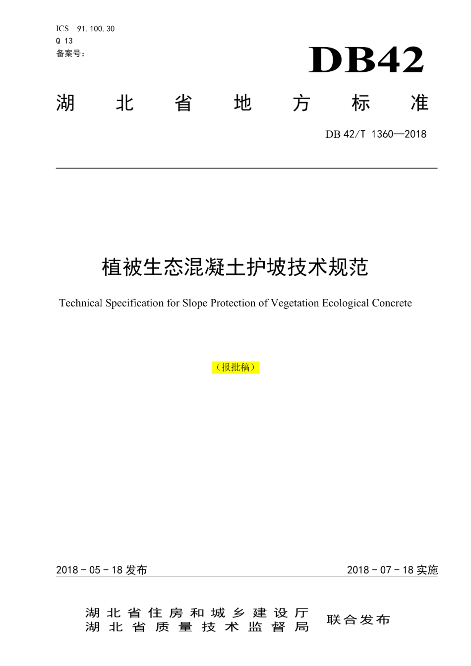 植被生态混凝土护坡技术规范 DB42T 1360-2018.pdf_第1页