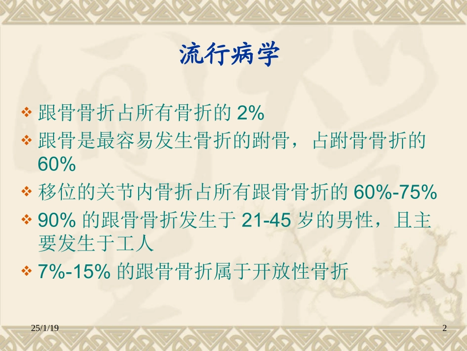 向志勇-跟骨骨折.ppt_第2页