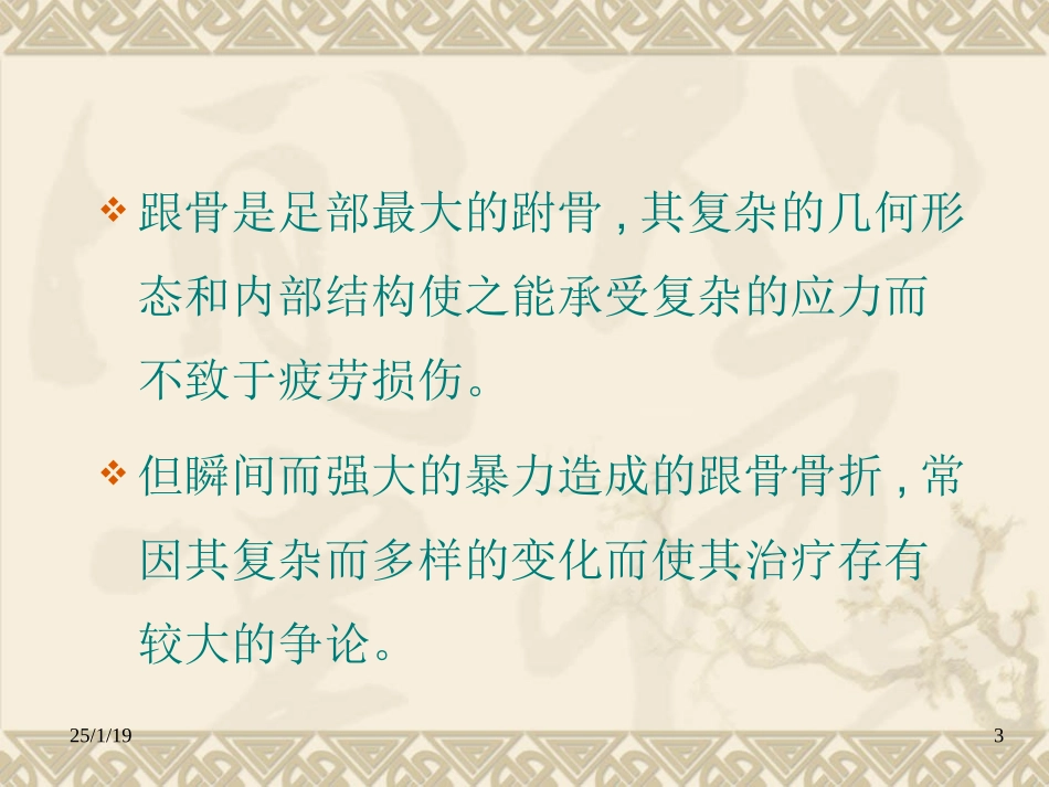 向志勇-跟骨骨折.ppt_第3页