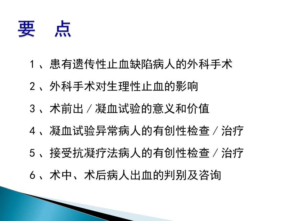 围手术期出凝血异常的鉴别.ppt_第3页