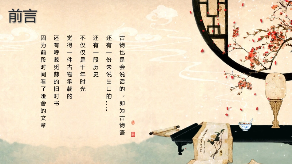 唯美现代中国风PPT模板(精品).pptx_第2页