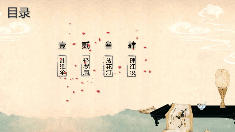 唯美现代中国风PPT模板(精品).pptx_第3页