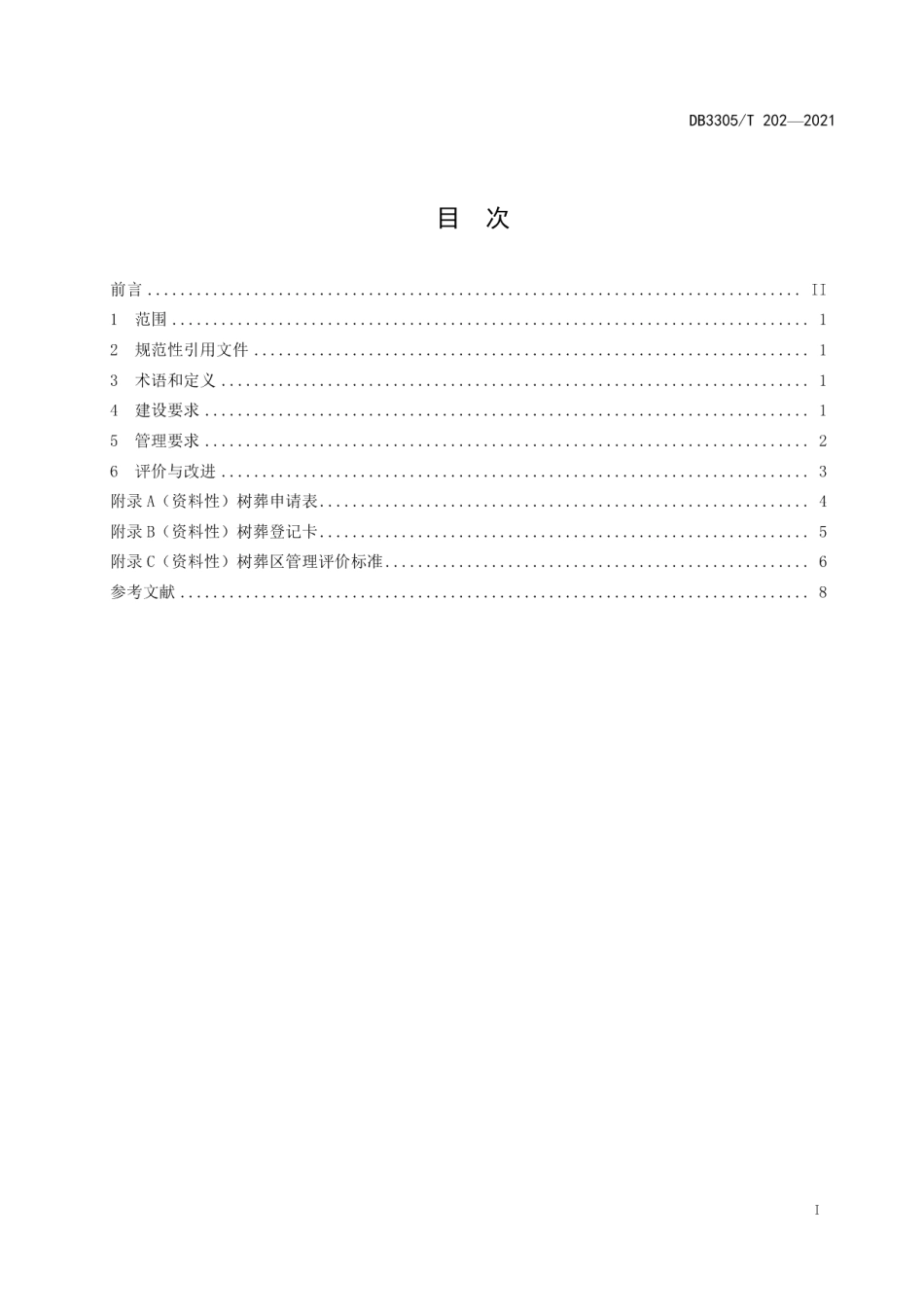 树葬区建设与管理规范 DB3305T 202-2021.pdf_第2页