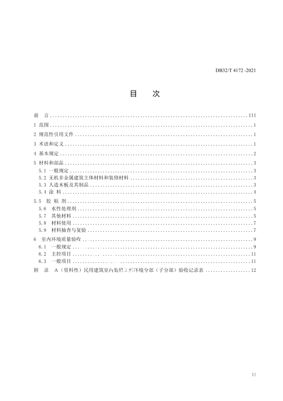民用建筑室内装修工程环境质量验收规程 DB32T 4172-2021.pdf_第2页