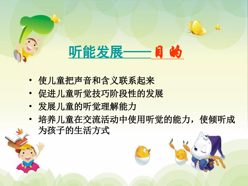 听障儿童康复训练方法.ppt_第3页