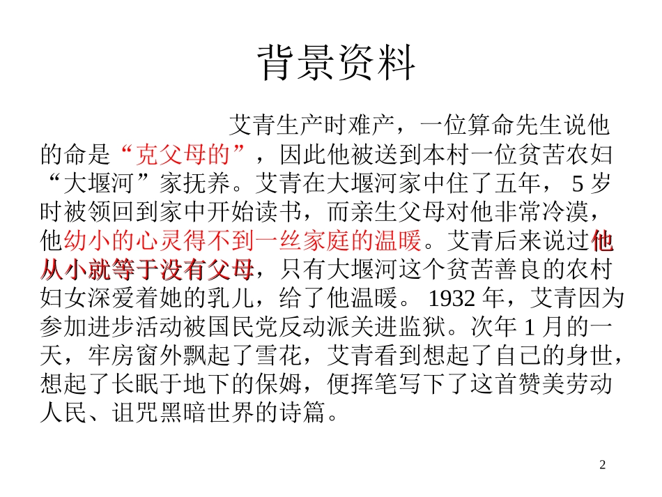 为什么我的眼里常含泪水WJ.ppt_第2页