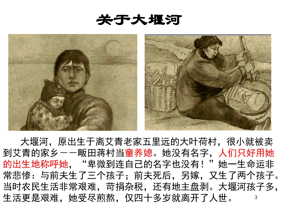 为什么我的眼里常含泪水WJ.ppt_第3页