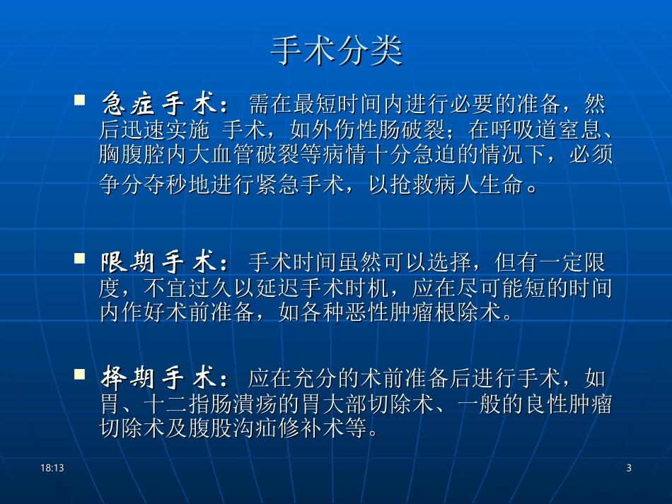 围手术期处理01.ppt_第3页
