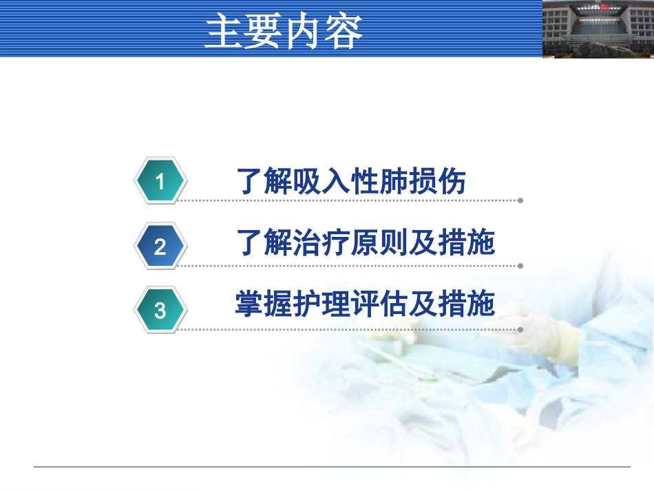 吸入性肺损伤.ppt_第2页