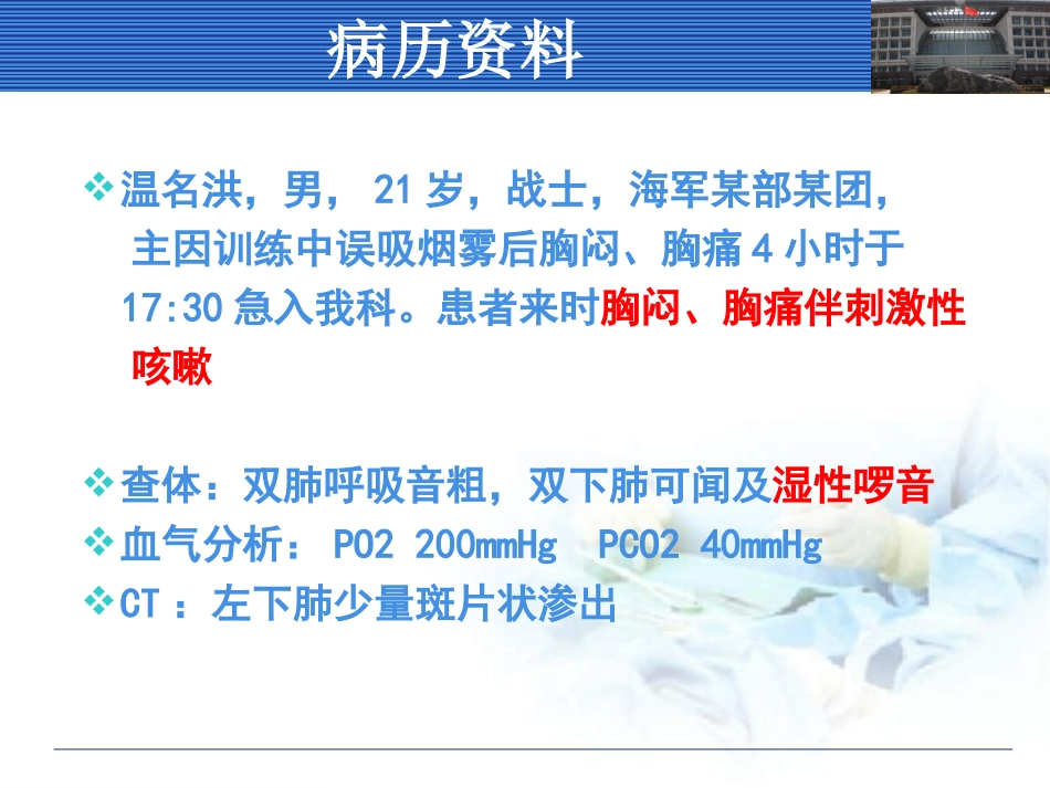 吸入性肺损伤.ppt_第3页