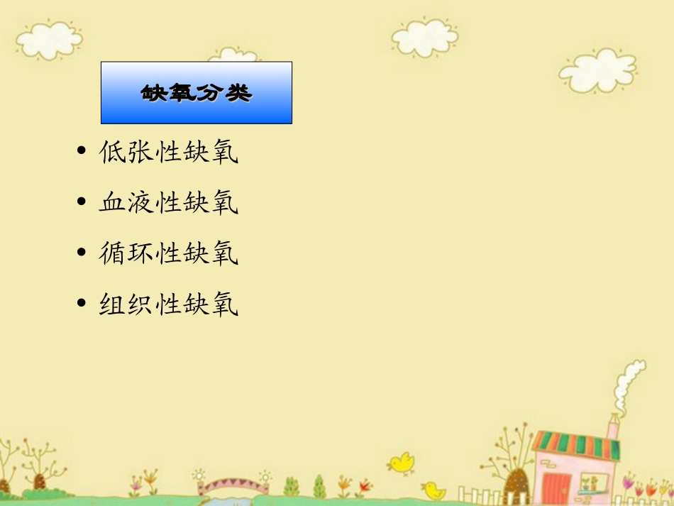 吸痰术、吸氧术.ppt_第3页