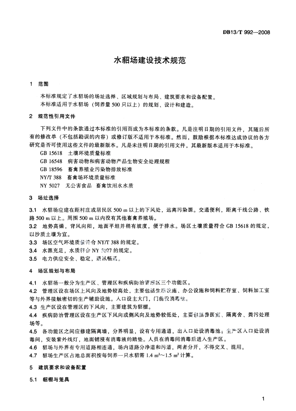 水貂场建设技术规范 DB13T 992-2008.pdf_第3页