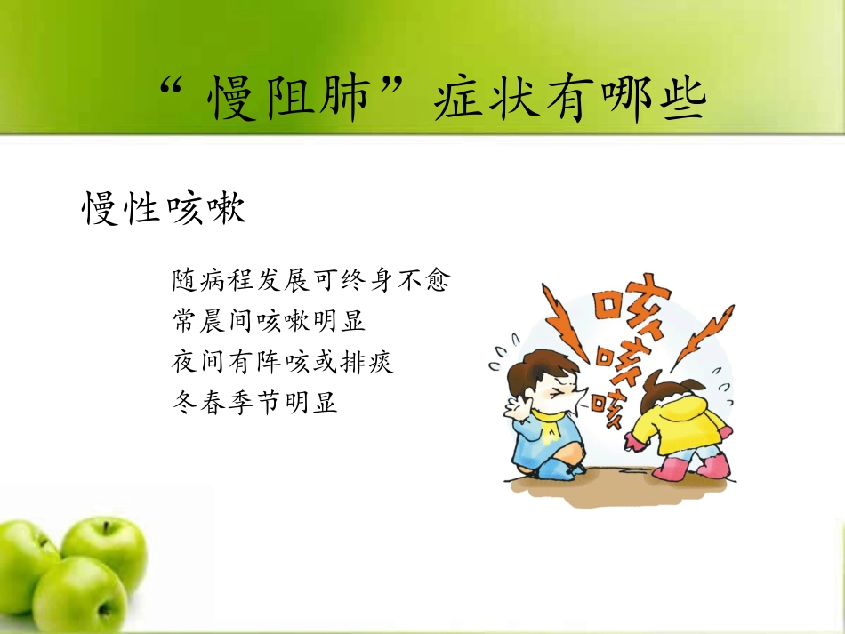 吸烟与慢阻肺.ppt_第3页