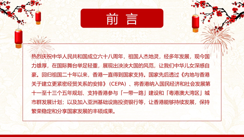 喜迎国庆节PPT模板下载.pptx_第2页