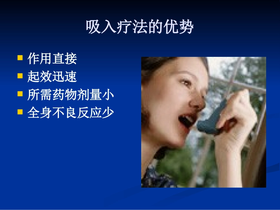 吸入疗法ppt.ppt_第3页