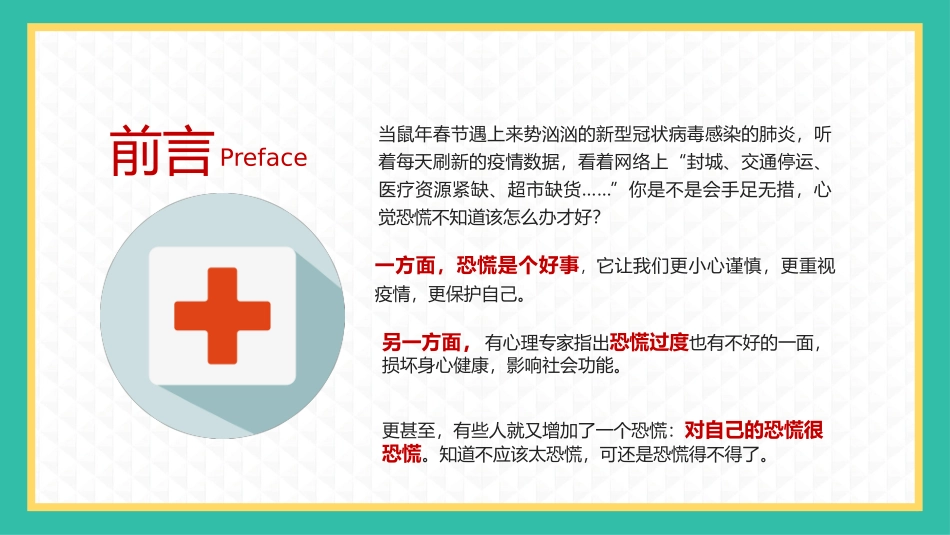 新冠病毒来临面对内心的正确姿势.pptx_第2页