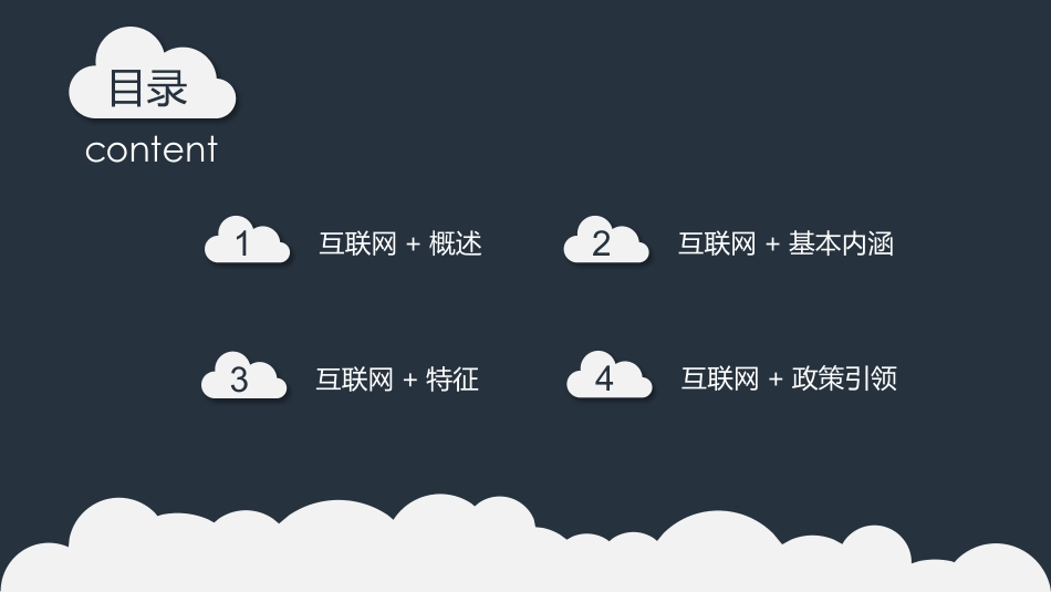 互联网+电子商务PPT模板(精品).pptx_第2页