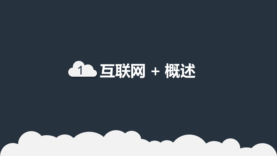 互联网+电子商务PPT模板(精品).pptx_第3页