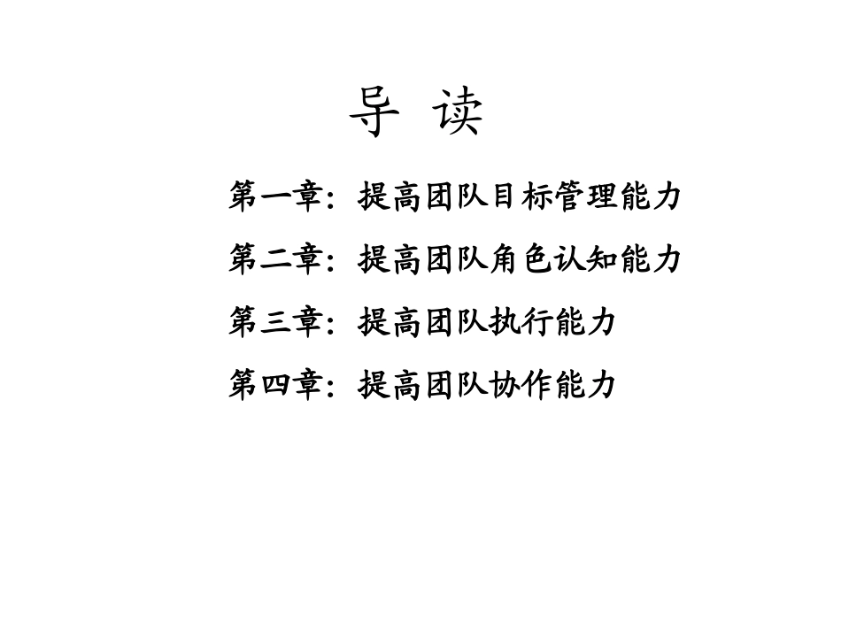 团队建设--团队精神讲稿.ppt_第2页