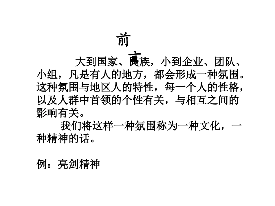 团队建设--团队精神讲稿.ppt_第3页