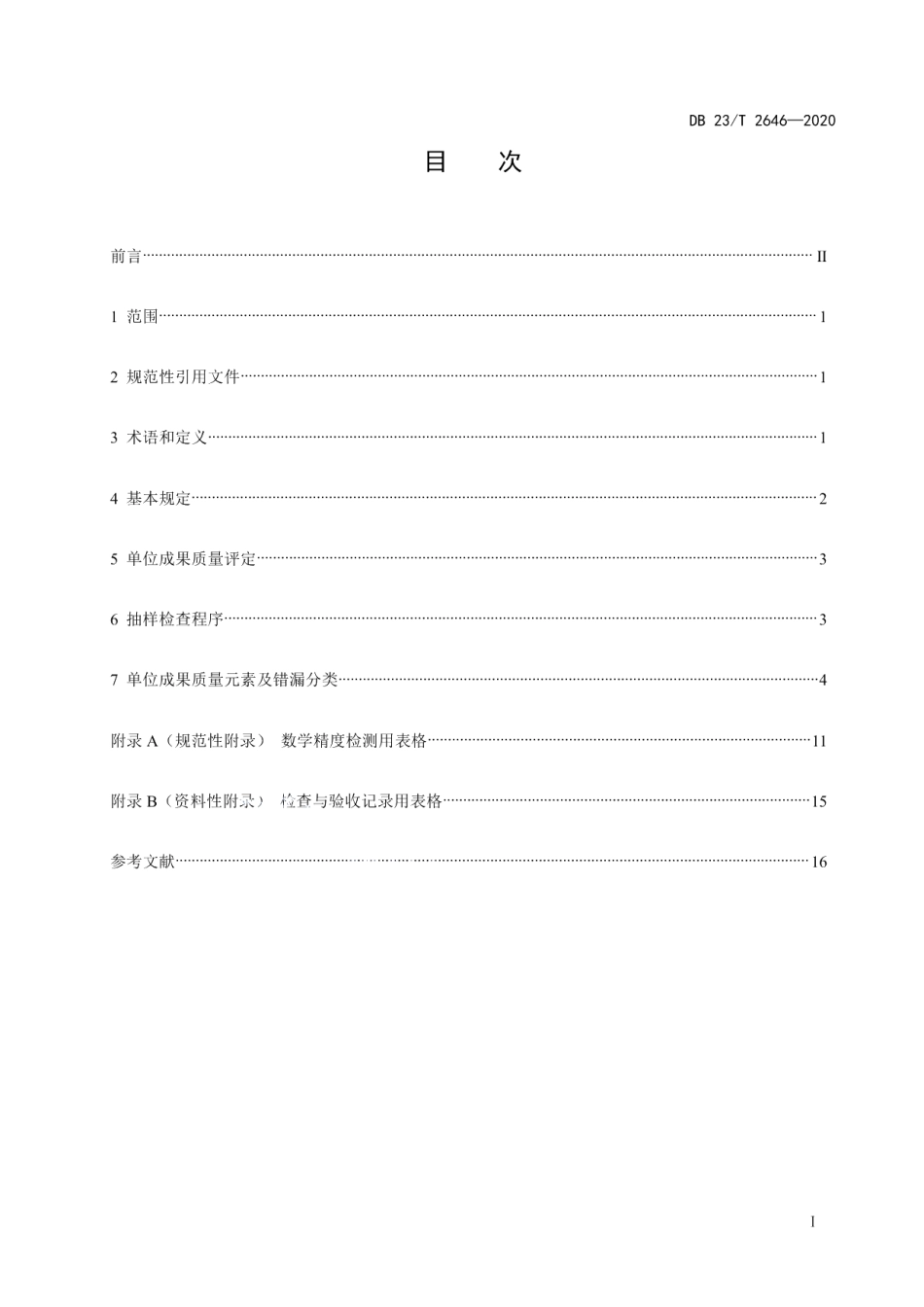测绘地理信息成果质量检查与验收 第 4 部分：实景三维模型 DB23T 2646—2020.pdf_第2页