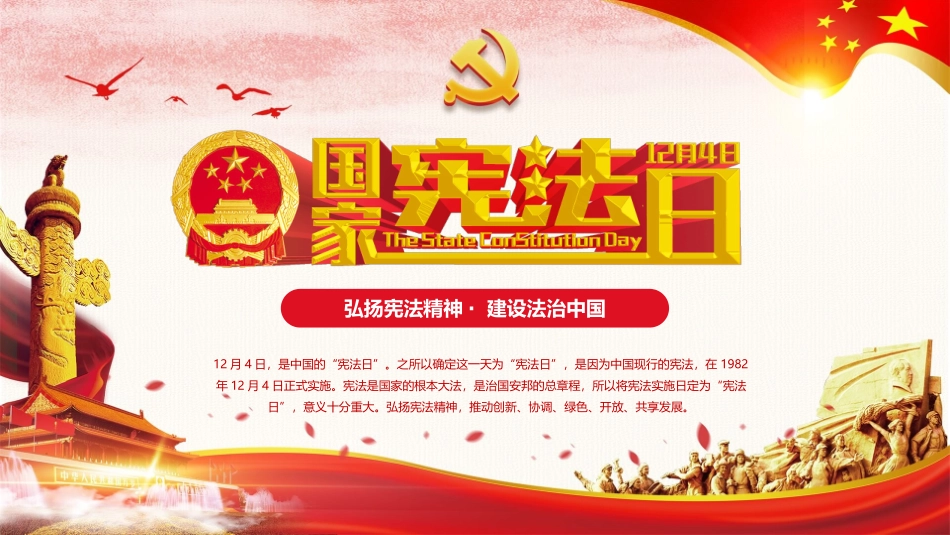 国家宪法日法制教育PPT模板.pptx_第1页