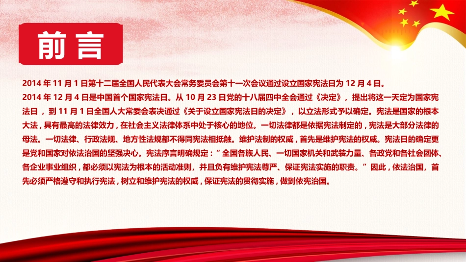国家宪法日法制教育PPT模板.pptx_第2页