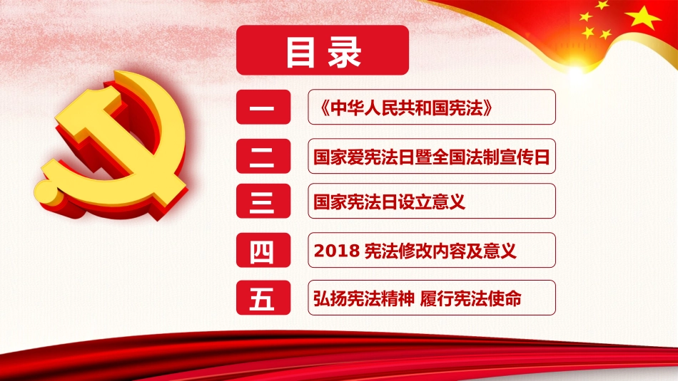 国家宪法日法制教育PPT模板.pptx_第3页