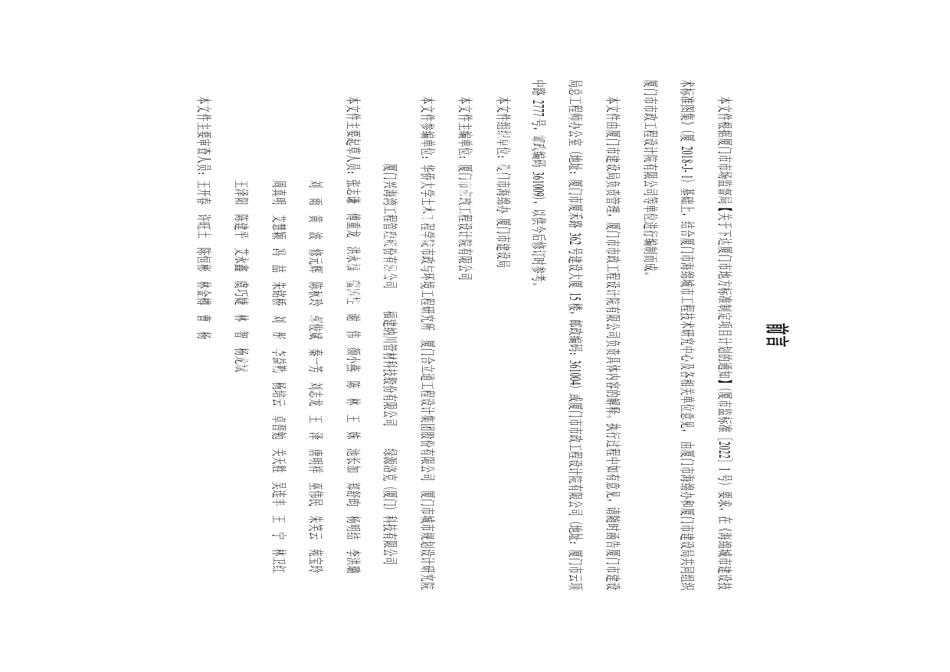 海绵城市建设设计标准图集 DB3502T 087-2022.pdf_第2页