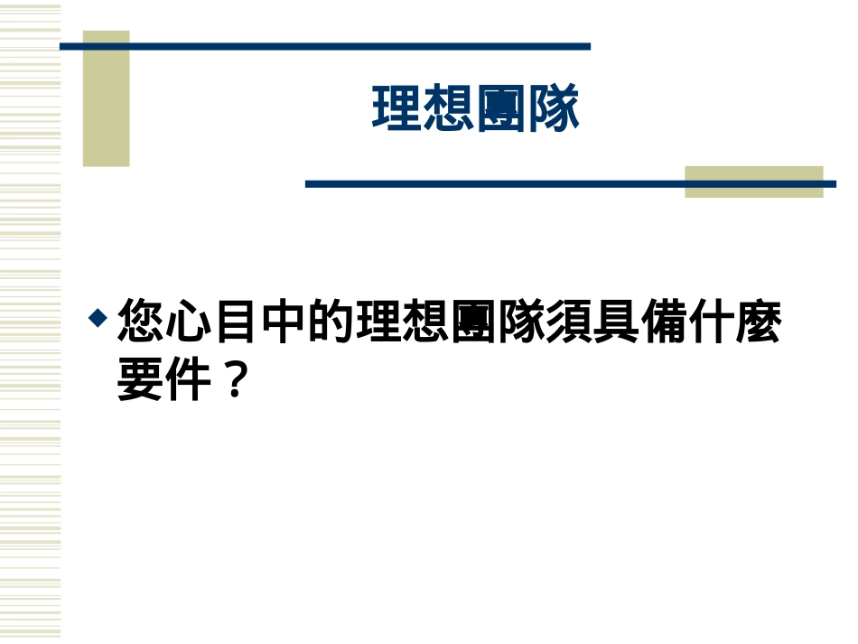 团队精神与互动协作能力.ppt_第2页