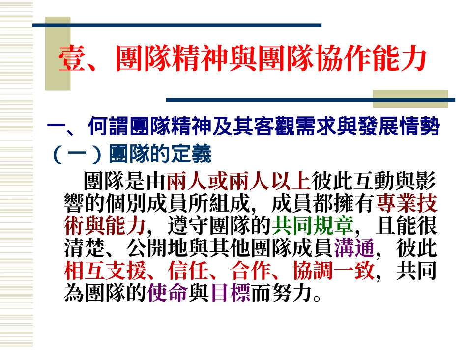 团队精神与互动协作能力.ppt_第3页