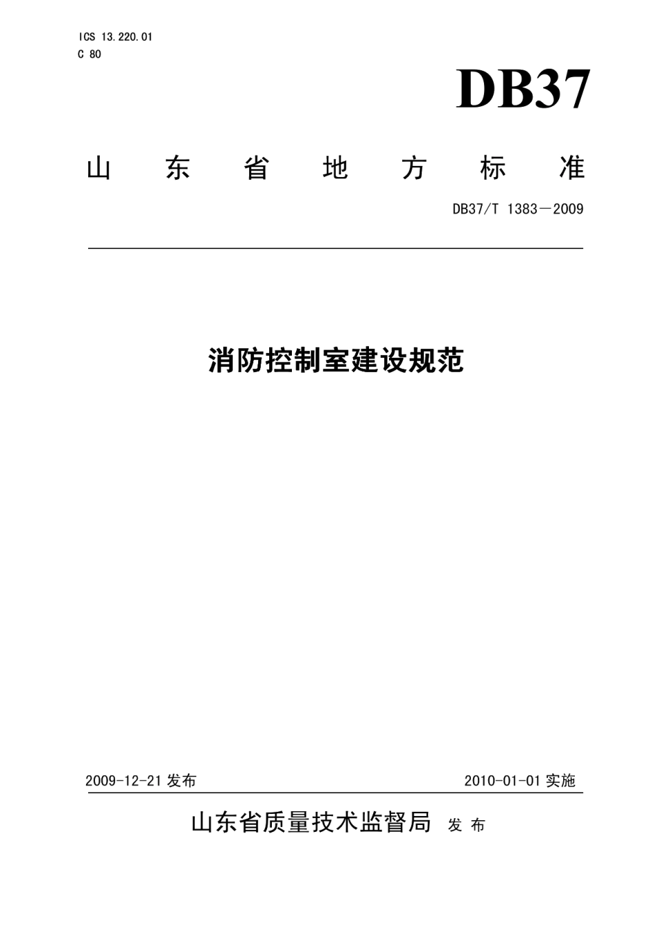 消防控制室建设规范 DB37T 1383-2009.pdf_第1页