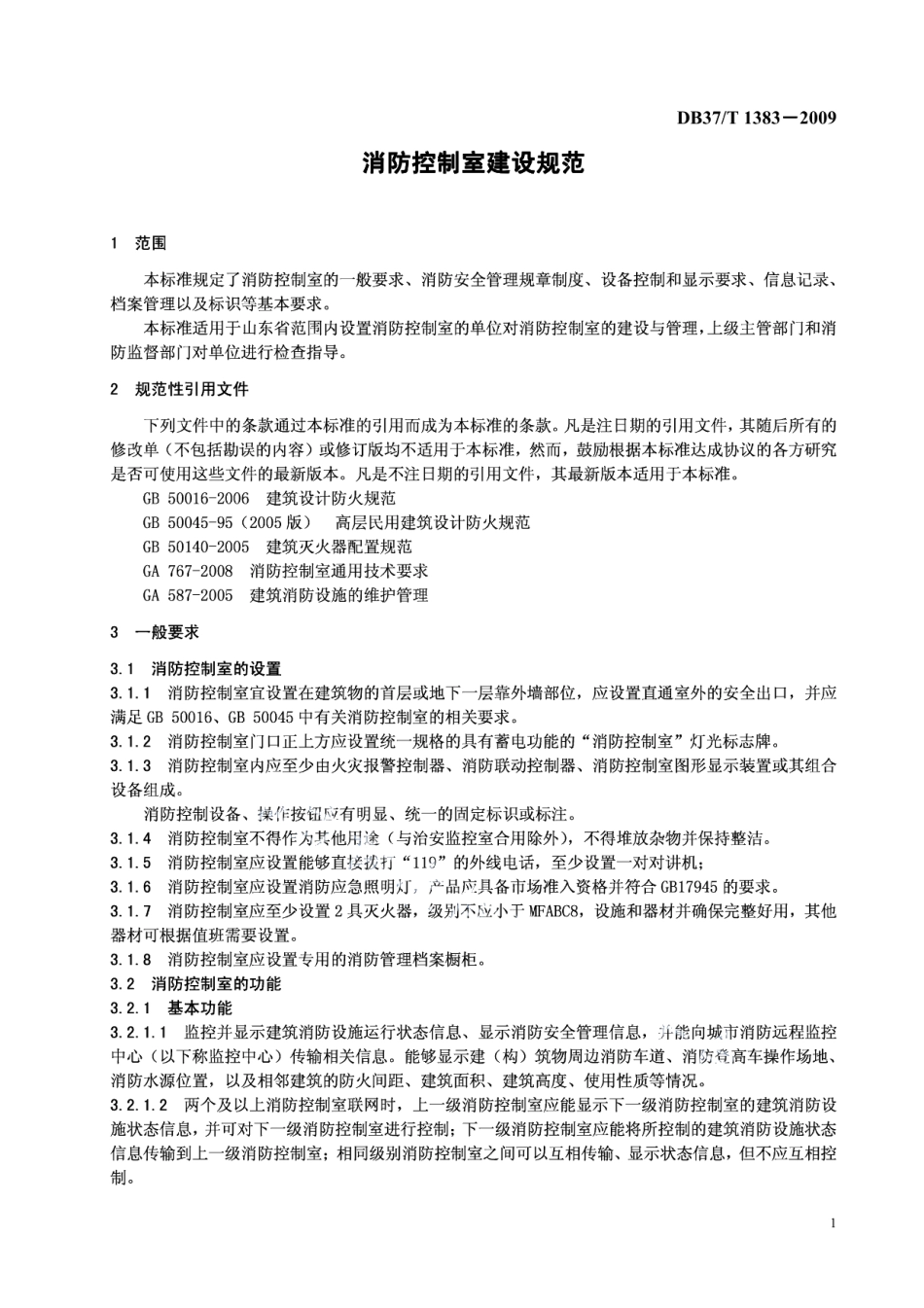 消防控制室建设规范 DB37T 1383-2009.pdf_第3页