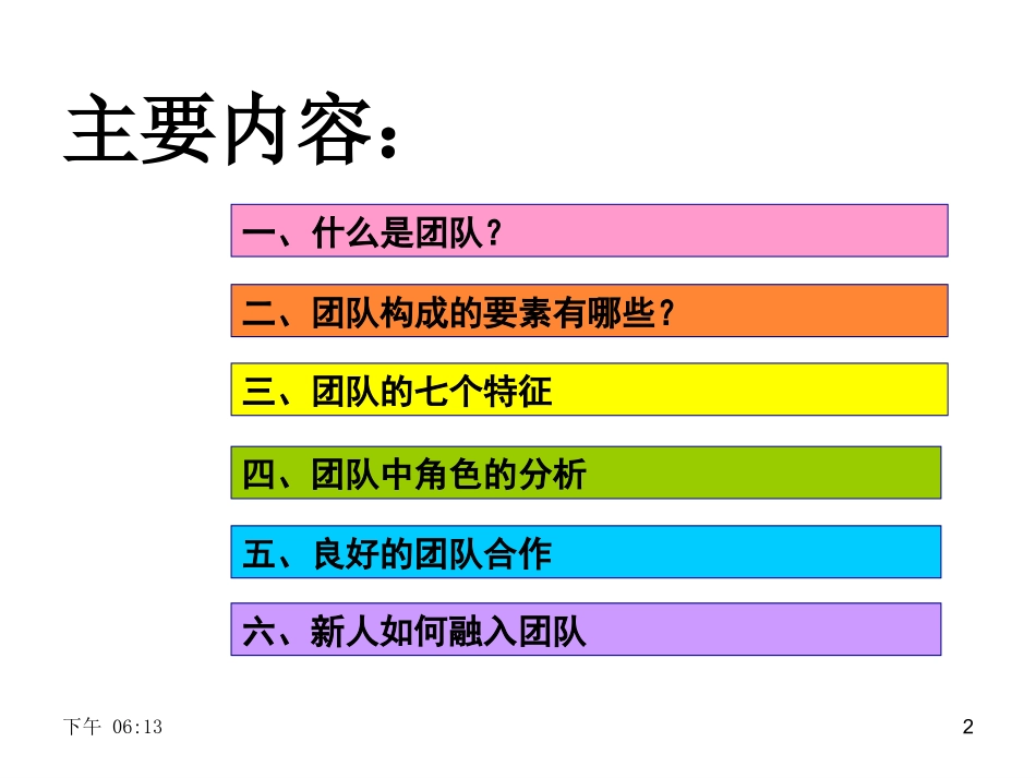 团队精神分享.ppt_第2页