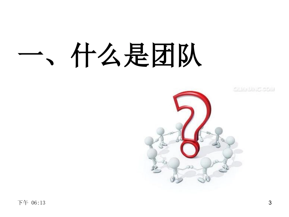团队精神分享.ppt_第3页