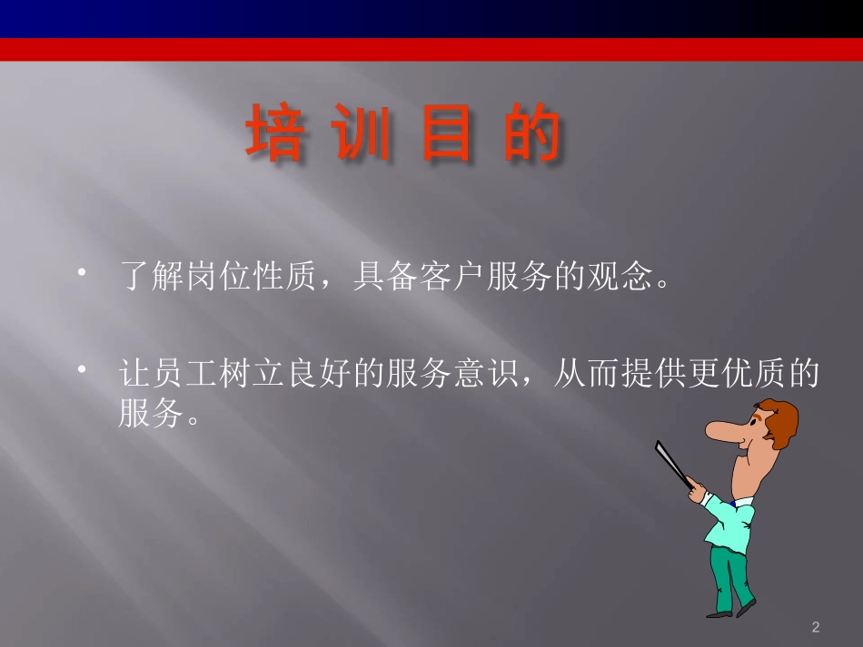 员工服务意识培训.ppt_第2页