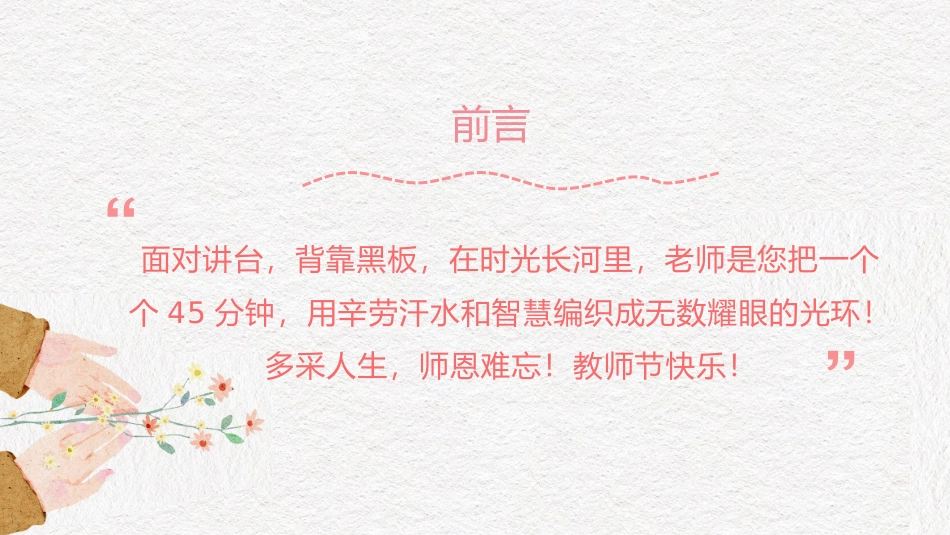 唯美插画风教师节PPT模板.pptx_第2页