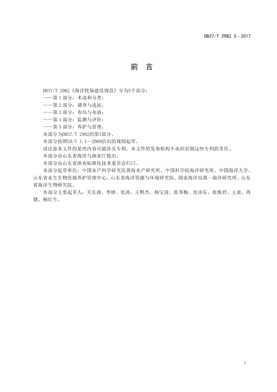 海洋牧场建设规范 第3部分 布局与布放 DB37T 2982.3-2017.pdf_第2页