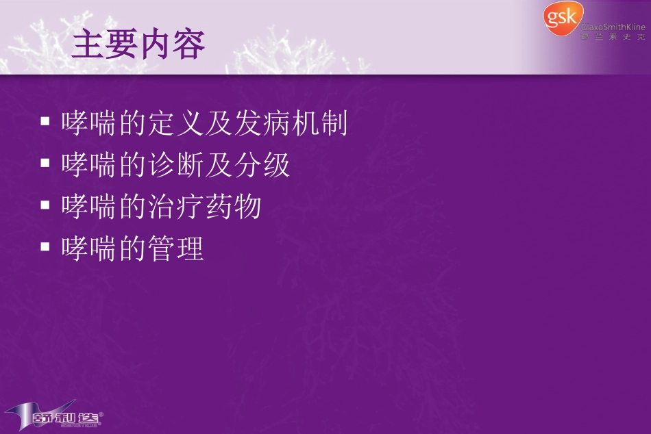 哮喘基础知识-1.ppt_第2页