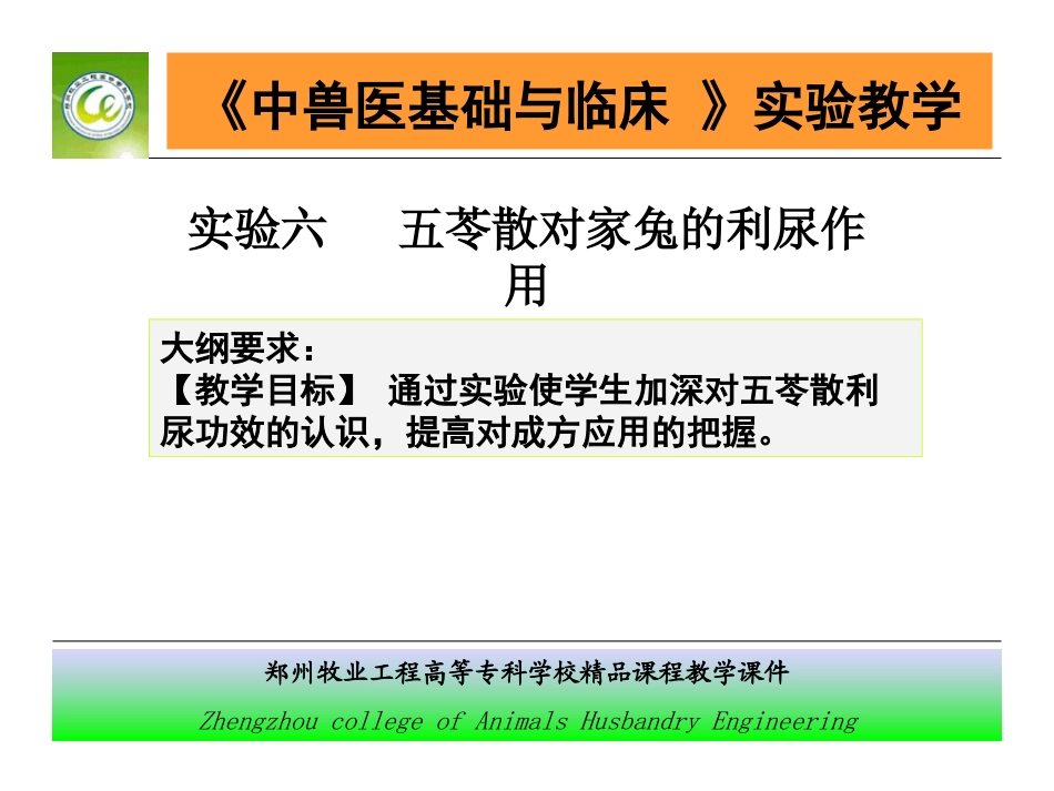 五苓散对家兔的利尿作用..ppt_第3页