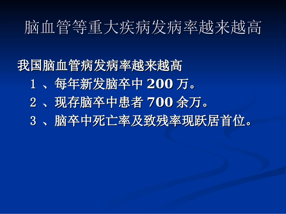 围手术期卒中防治.ppt_第2页