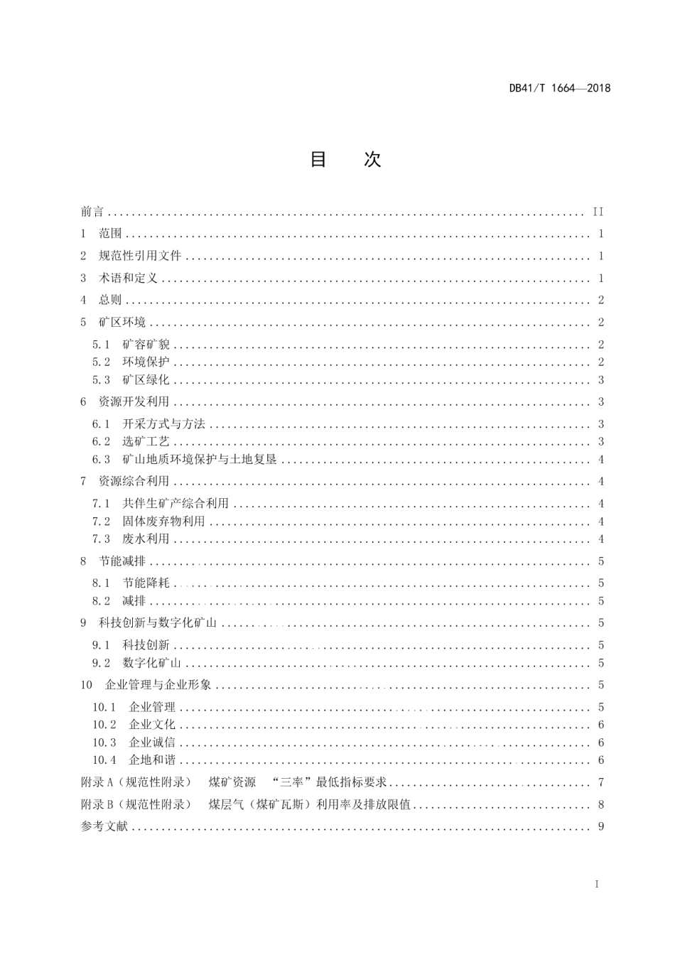 煤矿绿色矿山建设规范 DB41T 1664-2018.pdf_第2页