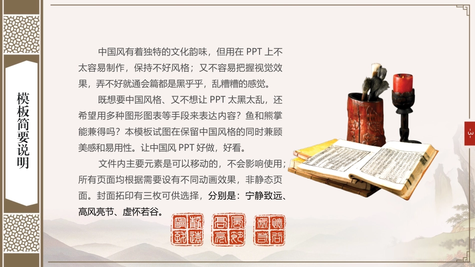 国潮崛起之创意商务通用PPT模板 (18).pptx_第3页