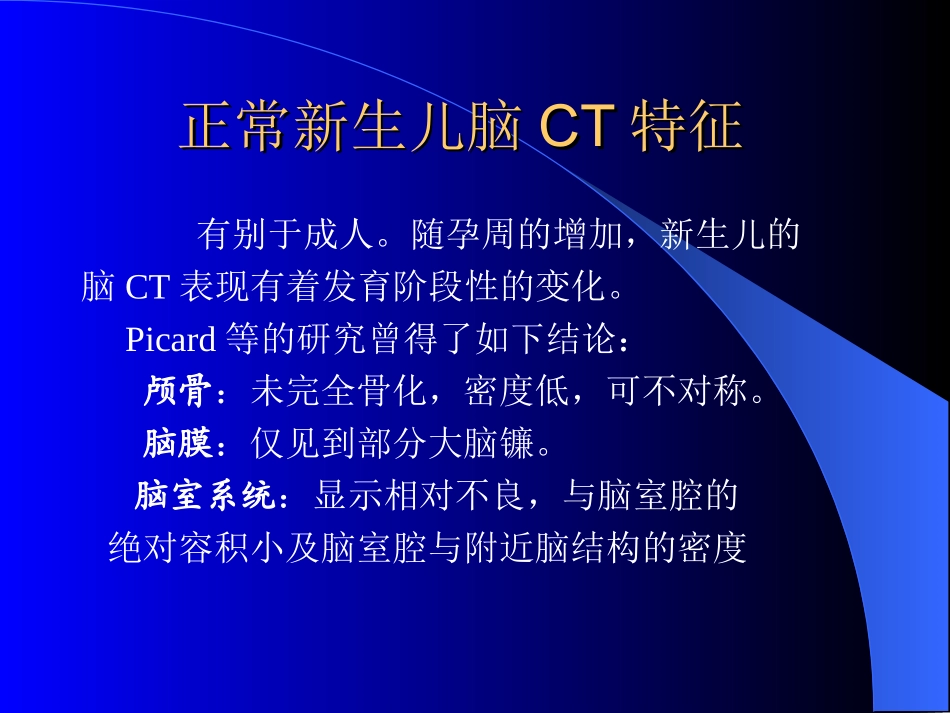 围产期窒息婴儿的颅脑.ppt_第3页