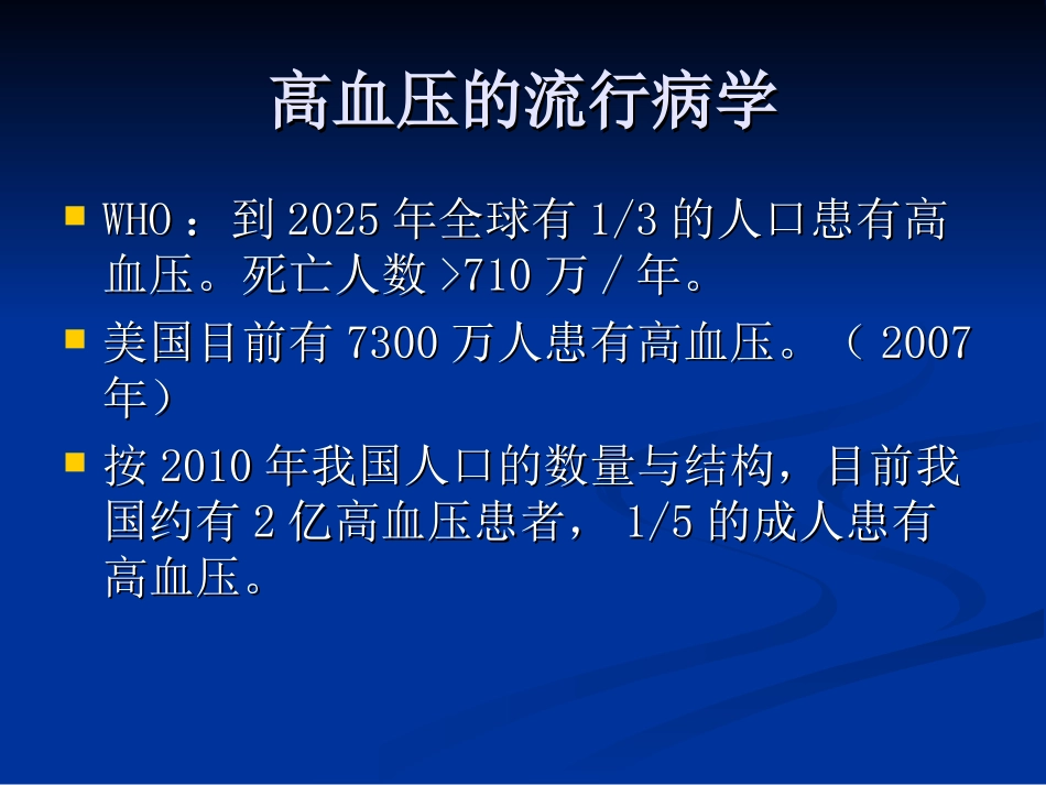 围术期高血压处理-演示文稿.ppt_第2页