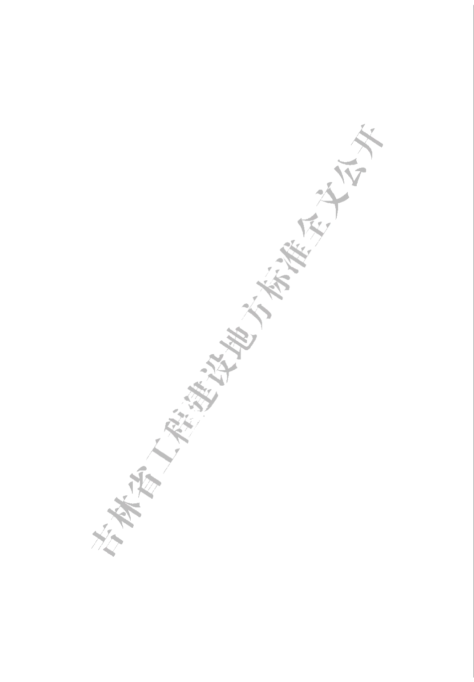 热泵系统工程技术标准 DB22T 5044-2020.pdf_第2页