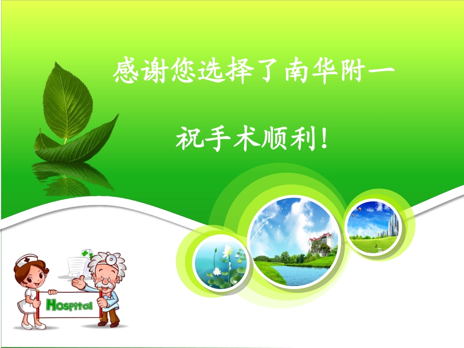 围手术期健康宣教1.ppt_第1页