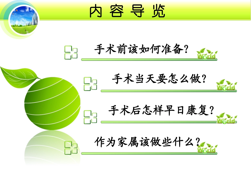 围手术期健康宣教1.ppt_第3页